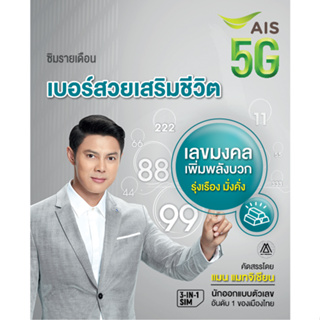 333 💚💚 AIS SALE ท้ายตอง เอไอเอส รายเดือน  !!!!!!!!!!!!!!!!!!!!💚💚