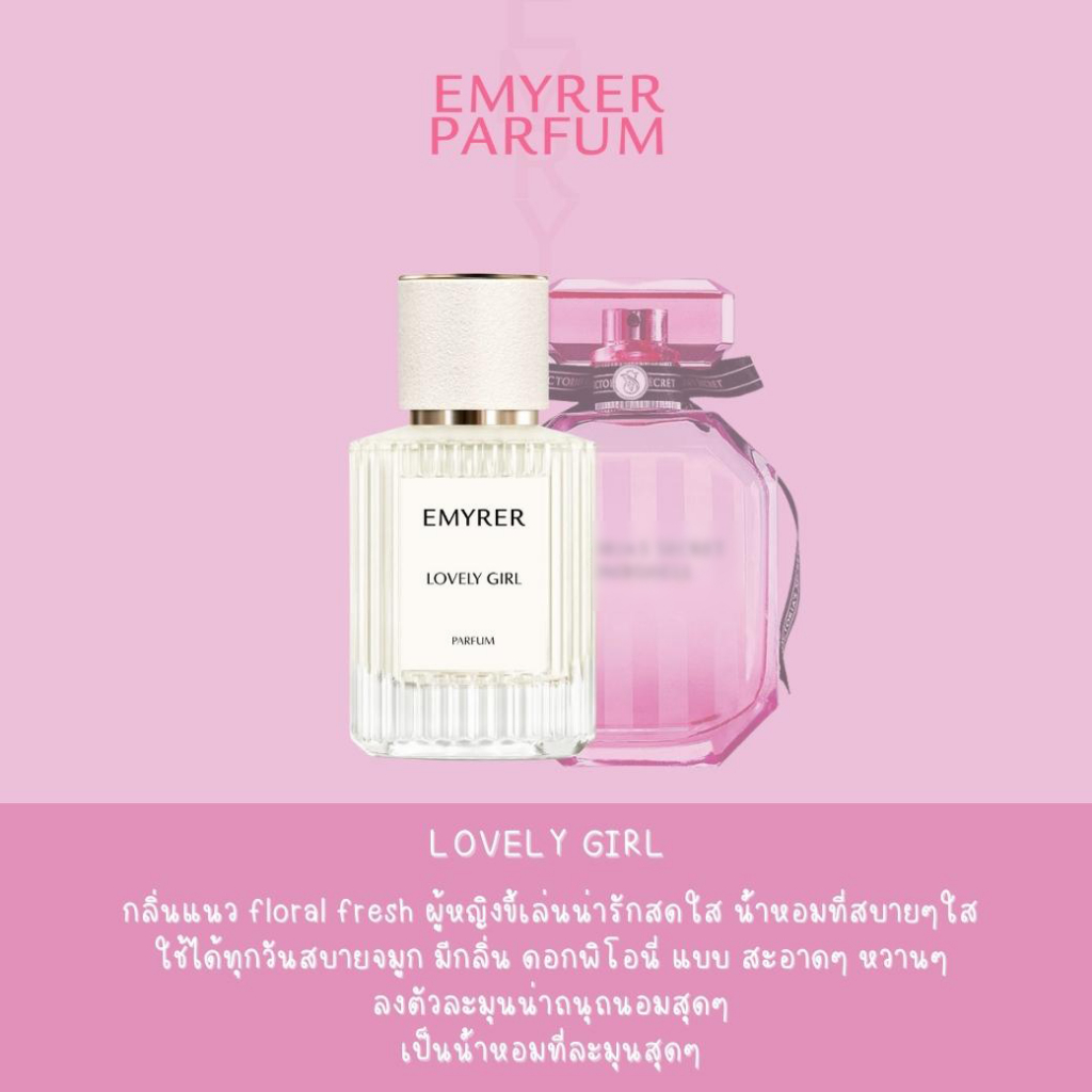 กลิ่น-lovely-girl-emyrer-parfum