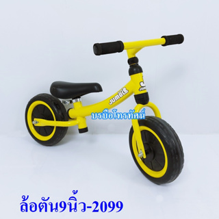 รถจักรยานขาไถ จักรยานหัดทรงตัว รถจักรยานบาล้าน Balance bike