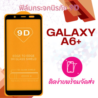 ฟิล์มกระจก Samsung Galaxy A6+,A6 Plus 5D