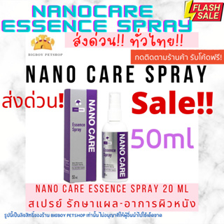 Nano care spray 50 ml นาโนสเปรย์ 50มล.