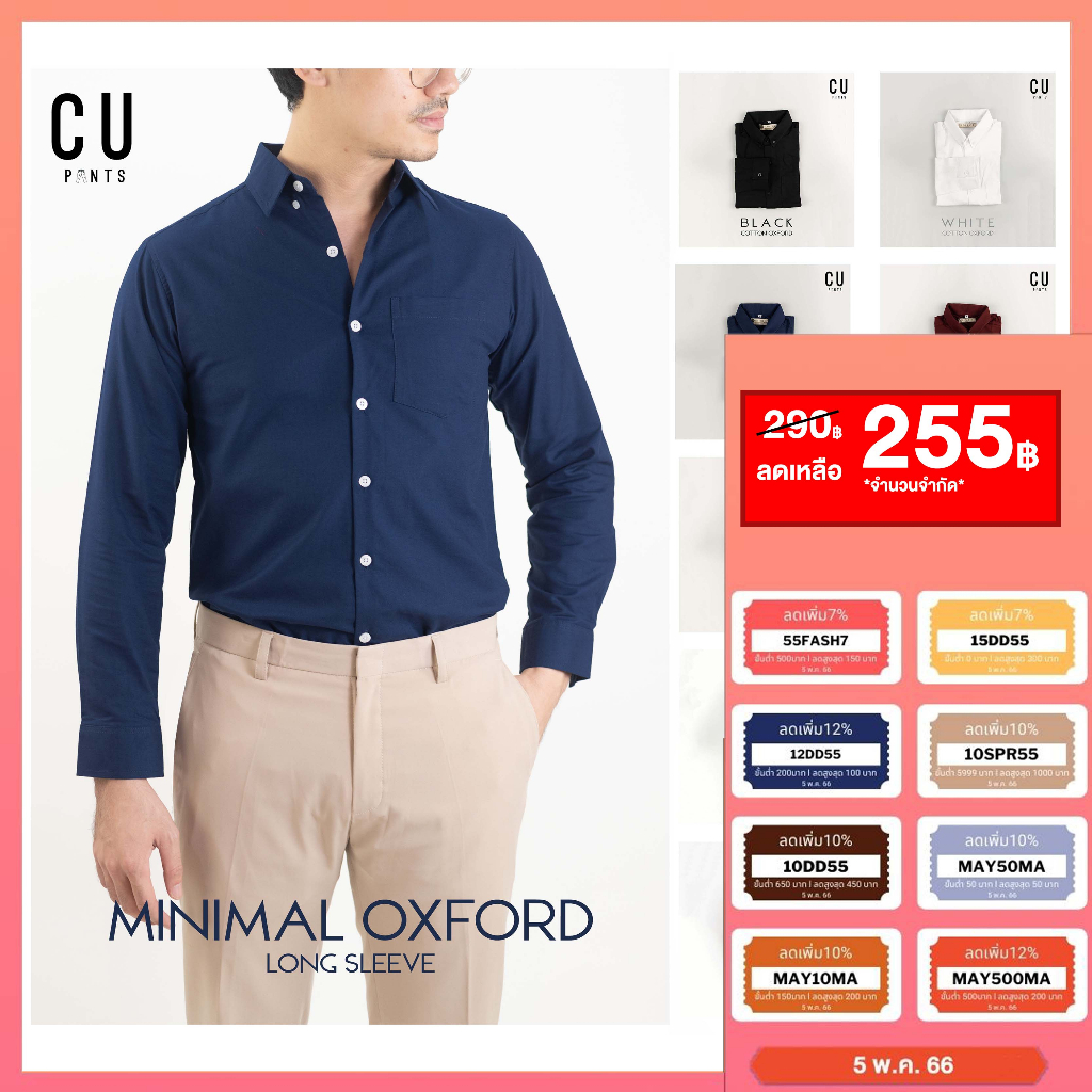 ภาพหน้าปกสินค้าใส่CODE : MAY10MA เสื้อเชิ้ตแขนยาว คอปก ( 12 สี ) เสื้อเชิ้ตแขนยาวผู้ชาย Minimal Shirt Oxford ผ้าคอตตอนออกฟอร์