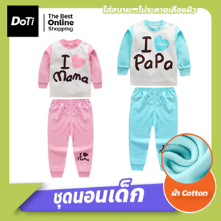 ชุดนอนเด็ก สีฟ้า-ชมพู ชุดนอนแขนยาว เซต 2 ชิ้น เนื้อผ้า cotton เสื้อผ้าเด็ก ใส่ได้ทั้งผู้ชายและผู้หญิง