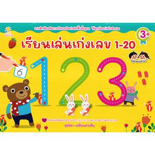 A เรียนเล่นเก่งเลข 1-20