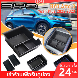 [2023 Atto 3] กล่องเก็บของที่พักแขนคอนโซลกลาง กล่องเก็บของหลังจอกลาง ABS สําหรับ BYD Atto 3 Yuan Plus