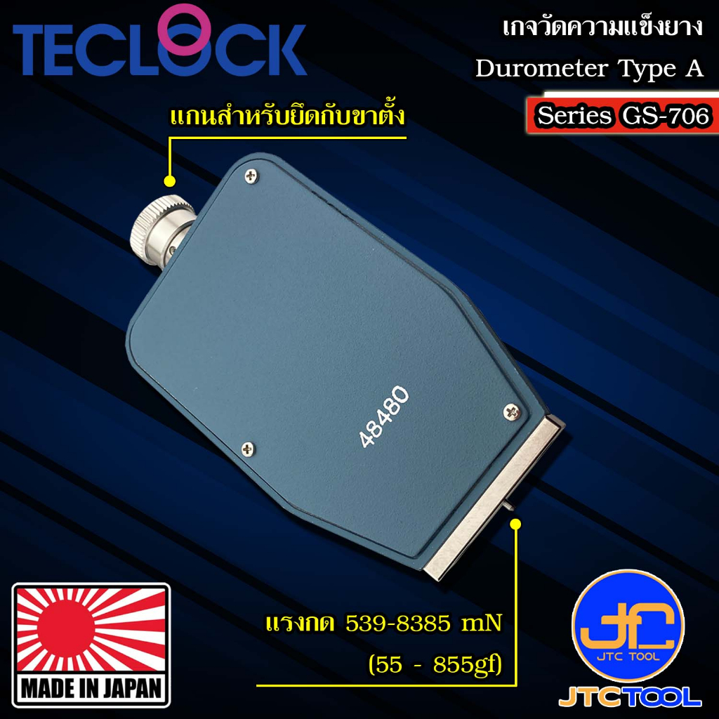 Teclock เกจวัดความแข็งยางทั่วไปความแข็งปานกลางชอร์เอ รุ่น GS-706 ...
