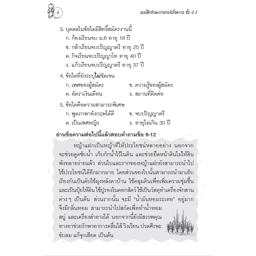 แบบฝึกทักษะ-การอ่านจับใจความ-ป-3-เฉลย-8859663800678-thebook