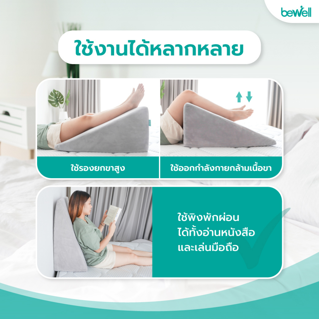 bewell-หมอนรองหลังบนเตียงอเนกประสงค์-ใช้เดี่ยวๆได้หลายวัตถุประสงค์-จะกันกรดไหลย้อน-นั่งทำงาน-ดูทีวี-เล่นโทรศัพท์ก็ได้