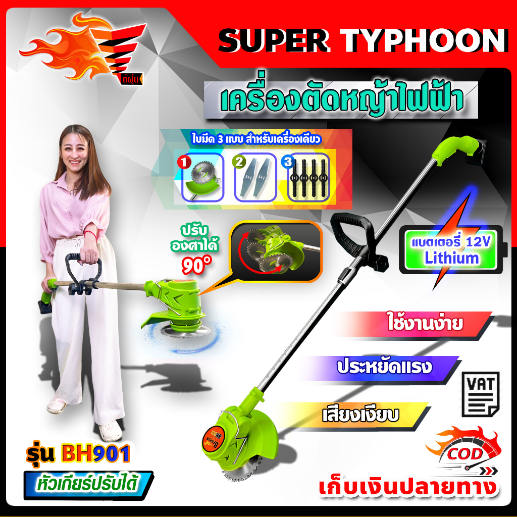 เครื่องตัดหญ้าไร้สายกำลังไฟสูง-12v-ลิเธียม