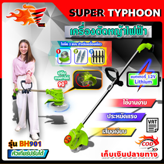 เครื่องตัดหญ้าไร้สายกำลังไฟสูง 12v (ลิเธียม)