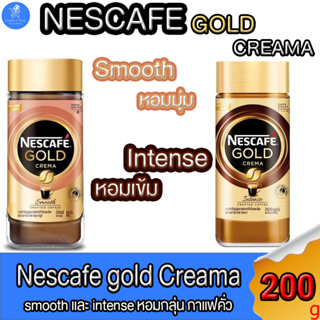 NESCAFÉ Gold Crema เนสกาแฟ โกลด์ เครมมา ทั้ง 2 รสชาติ Smooth และ Intenseขนาด 200 กรัม