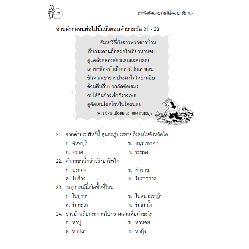 แบบฝึกทักษะ-การอ่านจับใจความ-ป-5-เฉลย-8859663800692-thebook