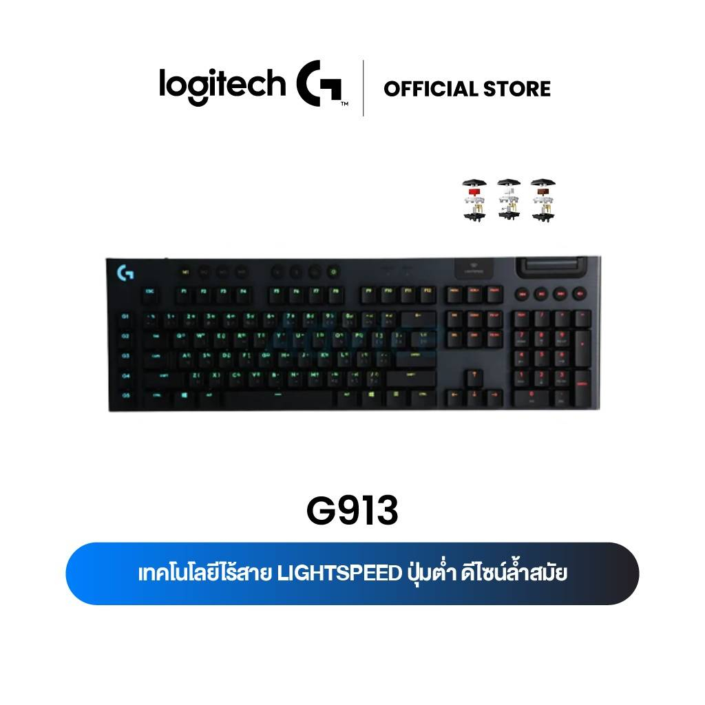 ภาพสินค้าLogitech G913 Wireless Gaming Keyboard RGB MECHANICAL (EN/TH) ( คีย์บอร์ดเกมมิ่งไร้สาย เชิงกลโครงต่ำ ) คีย์แคป ไทย/อังกฤษ จากร้าน logi.shop บน Shopee ภาพที่ 1