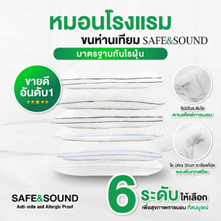 ภาพหน้าปกสินค้าSAFE&SOUND หมอนขนห่านเทียม นวัตกรรมใยUltrashort Microgelละเอียดที่สุด รับต้นคอ หุ้มผ้ากันไรฝุ่น ขนาด 20x30 นิ้ว ที่เกี่ยวข้อง