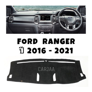 พรมปูคอนโซลหน้ารถ รุ่นฟอร์ด เรนเจอร์ ปี2016-2021 Ford Ranger