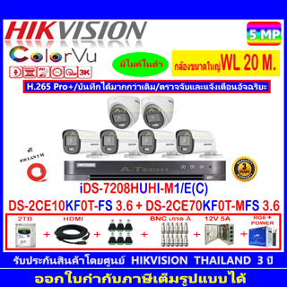 กล้องวงจรปิด Hikvision ColorVu 3K  รุ่น DS-2CE70KF0T-MFS 3.6mm.(2)+DS-2CE10KF0T-FS 3.6mm (4)+iDS-7208HUHI-M1/E+2H2JBP.AC