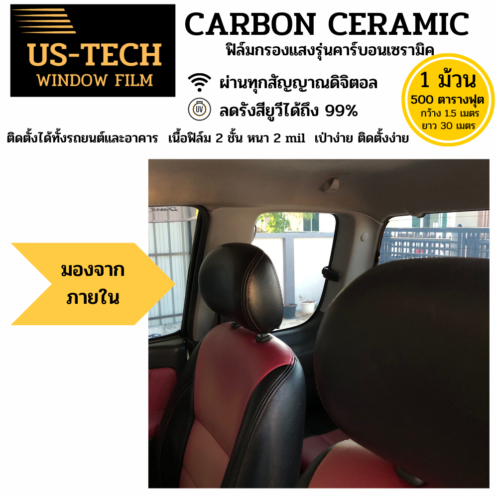 ฟิล์มกรองแสง-กันความร้อน-us-tech-สินค้าขายดี