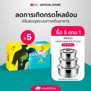 ภาพหน้าปกสินค้าBANADEE (บานาดี) อาหารเสริม ช่วยปรับสมดุลระบบทางเดินอาหาร ลดอาการจุกเสียด 3 กล่อง ฟรี 2 กล่อง (1 กล่อง บรรจุ 30 แคปซูล) ที่เกี่ยวข้อง