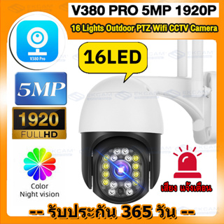 รุ่นขายดีที่สุด!!กล้องวงจรปิด Wifi กลางแจ้งไร้สาย full HD 5MP 5ล้านพิกเซล V380Pro-B97 Outdoor ip camera ดูผ่านมือถือได้