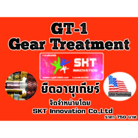 lt1-gt1-สารเคลือบโลหะประสิทธิภาพสูง-สำหรับเครื่องยนต์-ระบบเกียร์