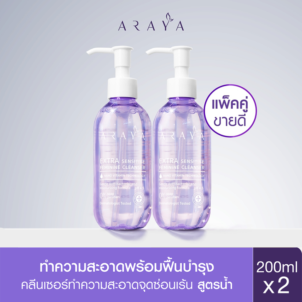 ภาพหน้าปกสินค้า(ลด80 ) (CS400) ARAYA(อารยา) ผลิตภัณฑ์ทำความสะอาดจุดซ่อนเร้นแพ็คคู่ ขนาด 200ml. ARAYA Cleanser Duo จากร้าน arayaofficial บน Shopee