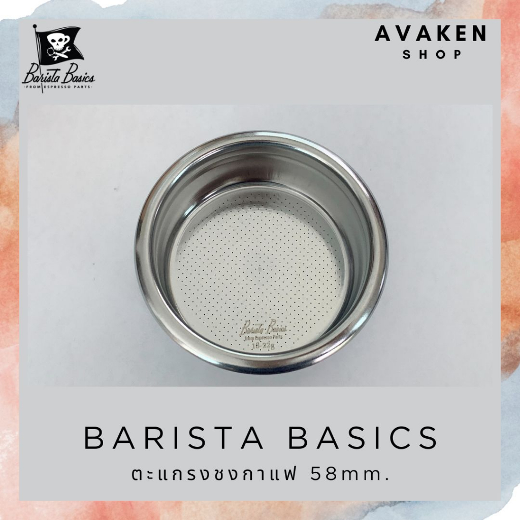 พร้อมส่ง-barista-basics-filter-basket-ตะแกรง-ตะแกรงชงกาแฟ-ขนาด-58mm