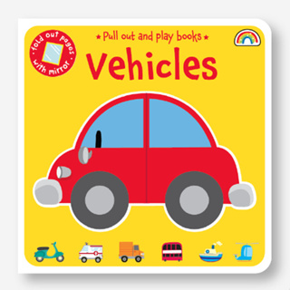 หนังสือบอร์ดบุ๊ค Pull out and Play books Vehicles