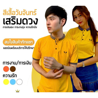 ❤️เสื้อโปโลปกกระดุม คอจีน เสื้อโปโล ผ้าคอตตอน 100% (Cotton 100%) มีปลายทาง ส่งจากไทย