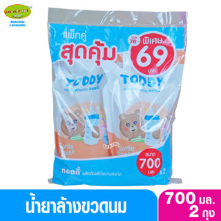 2 ถุงToddy ทอดดี้น้ำยาล้างขวดนม 700 มล.