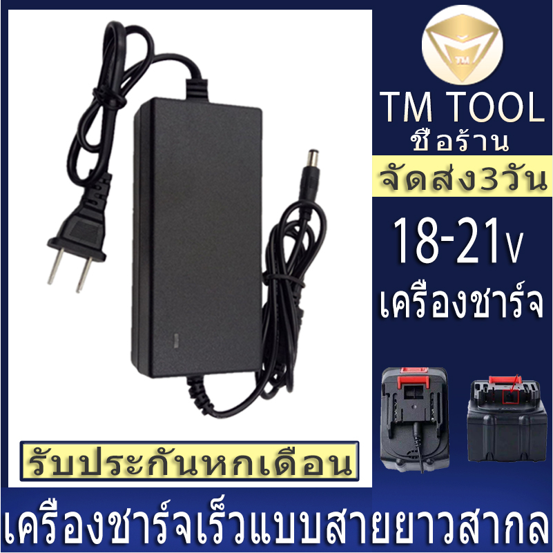 เครื่องชาร์จเร็ว-21v-สำหรับทุกสิ่งในร้าน-เครื่องชาร์จแบตเตอรี่ลิเธียม