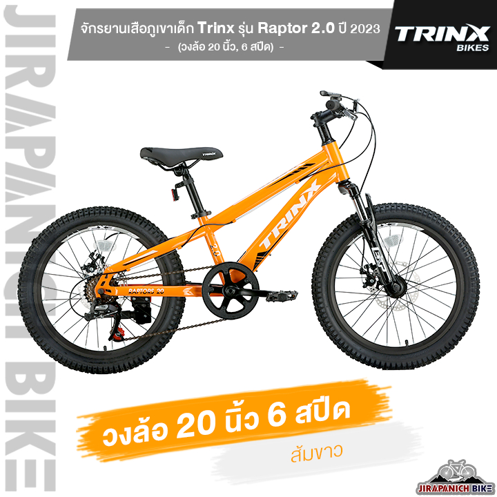 จักรยานเสือภูเขาเด็ก Trinx รุ่น Raptor 2.0 2023 (วงล้อ 20นิ้ว, 6 สปีด ...