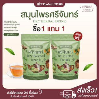 ┃พร้อมส่ง+ส่งฟรี+1แถม1┃ชาต้ม คุมหิว ควบคุมน้ำหนัก ลดความอยากอาหาร สมุนไพรไทย(ของแท้ 100% จากบริษัท)