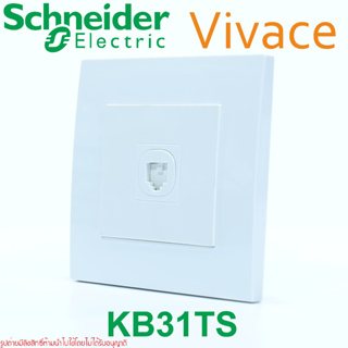 KB31TS Schneider Electric KB31TS Vivace ปลั๊กโทรศัพท์4C เต้ารับโทรศัพท์4C ปลั๊กโทรศัพท์87x87mm ปลั๊กโทรศัพท์87x87มม