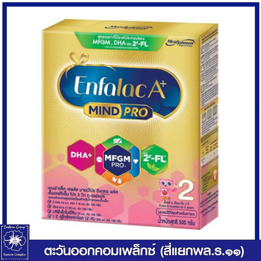 เอนฟาแล็ค-เอพลัส-มายด์โปร-ดีเอชเอ-พลัส-เอ็มเอฟจีเอ็ม-โปร-2-วิท-ทู-เอฟแอล-สูตร-2-500-กรัม-เอนฟา-2554