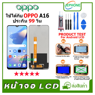 ภาพหน้าปกสินค้าหน้าจอ LCD OPPO A16K/A16 Display จอ+ทัช อะไหล่มือถือ อะไหล่ จอ ออปโป้ A16K/A16 ที่เกี่ยวข้อง