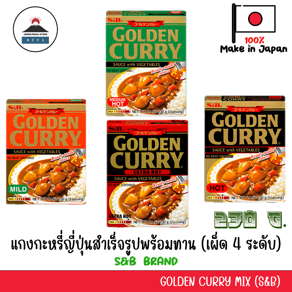 retort-golden-curry-แกงกะหรี่ญี่ปุ่นสำเร็จรูปพร้อมทาน