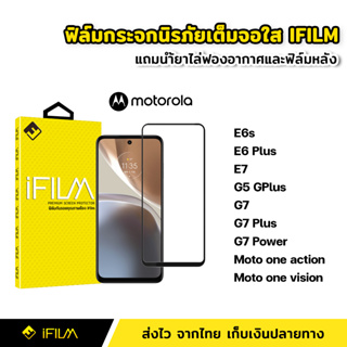 iFilm ฟิล์มกระจก นิรภัย แบบใส เต็มจอ กาวเต็ม สำหรับ Motorola E6s E6Plus E7 G5 G Plus G7 G7Plus Moto one Action Vision