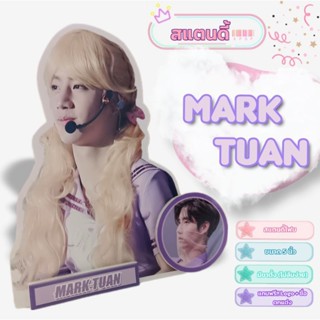 สแตนดี้ mark tuan มาร์ค got7 ขนาด 5 นิ้ว ราคาถูก มีขาตั้งไม่ล้มง่าย สินค้าแฟนเมด