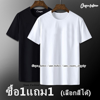 ซื้อ1แถม1 เสื้อยืดผู้ชาย Caspa โปรโมชั่นพิเศษ ผ้านิ่ม ยืดหยุ่น เสื้อยืด สีพื้น คอกลม 396X2