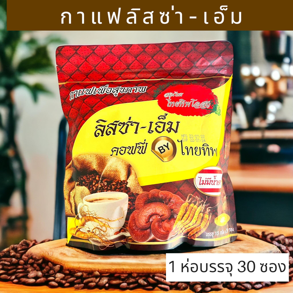 ลิสซ่า-เอ็ม-กาแฟสุขภาพเพื่อคุณ-ไทยทิพโอสถ-30-ซอง-เชต-1-ห่อ