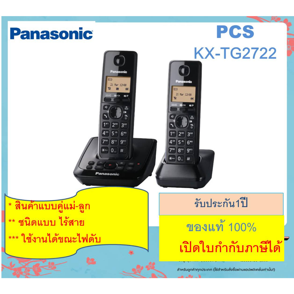 KXTG1612 / TG3412 /TG3452 TG3552 /TG2722 Panasonic Cordless Phone