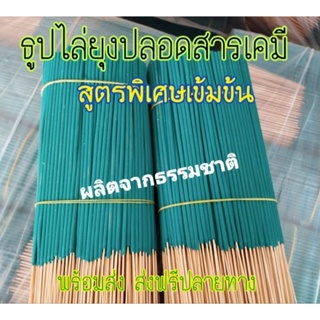 ธูปไล่ยุงปลอดสารพิษสูตรเข้มข้นสีเขียว 1 กิโลกรัม