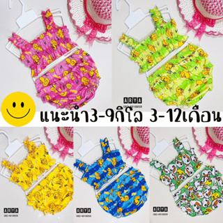 ชุดว่ายน้ำเด็ก (รหัสR08) อายุประมาณ 3-12เดือน หรือประมาณ 4-9กิโล สีสวยน่ารัก ราคาถูก