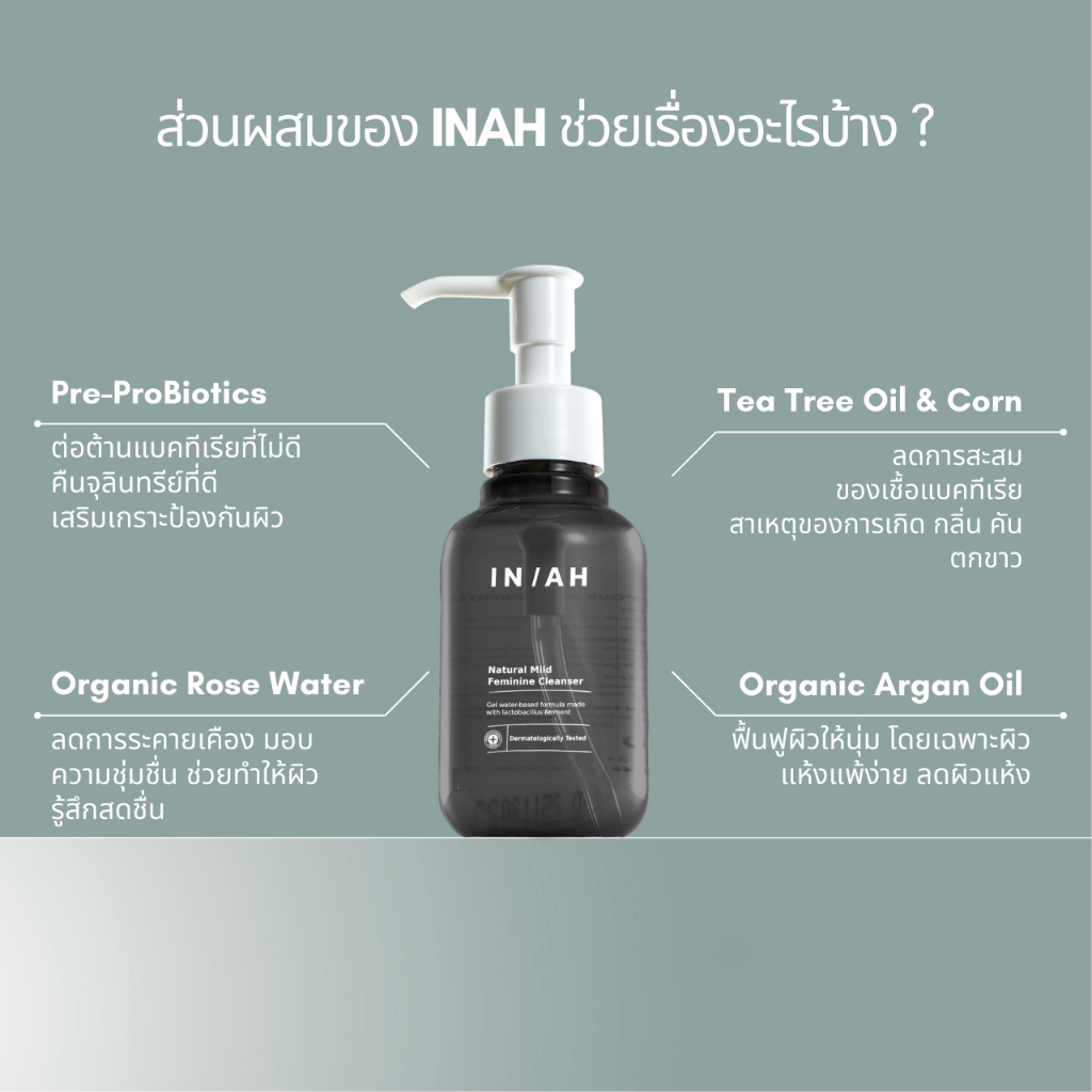 inah-in-ah-natural-mild-feminine-cleanser-ขนาด-100-ml-ภายใต้การควบคุมการผลิต-และรับรอง-จากประเทศญี่ปุ่น-แค่