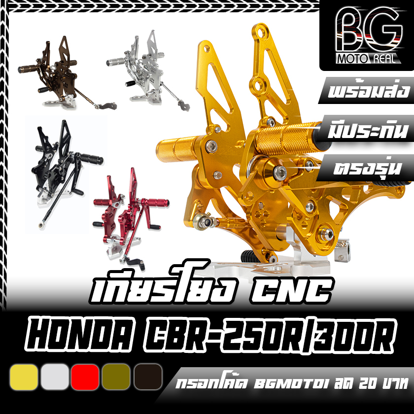 เกียร์โยงแต่ง-cnc-honda-cbr250i-cr-racing-ซีอาร์-เรซซิ่ง-เกียร์แต่ง-ตรงรุ่น-ติดตั้งง่าย
