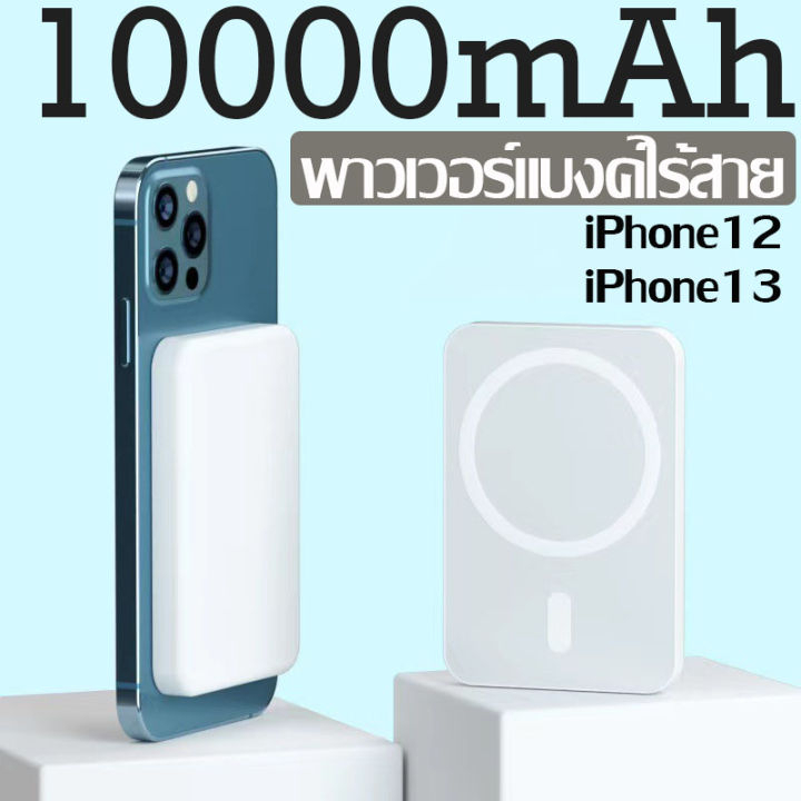 powerbank-พาวเวอร์แบงค์10000mah-พาวเวอร์แบงค์ไร้สาย-พาวเวอร์แบงค์ไอโฟน-พาวเวอร์แบงค์ชาร์จเร็ว-fast-charge-iphone-12-13