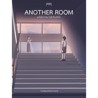 หนังสือ Another Room จะยังมีเราไหมในอีกห้องถัดไป : toddyinthemood : สำนักพิมพ์ 10 มิลลิเมตร
