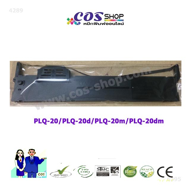 plq-20-ตลับผ้าหมึกพิมพ์-เทียบเท่า-epson-cosshop789