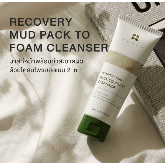 brmud-recovery-mud-pack-to-foam-cleanser-110-ml-โฟมล้างหน้าแบบ-2-in-1-บำรุงหน้าพร้อมทำความสะอาดหน้าได้อย่างหมดจด