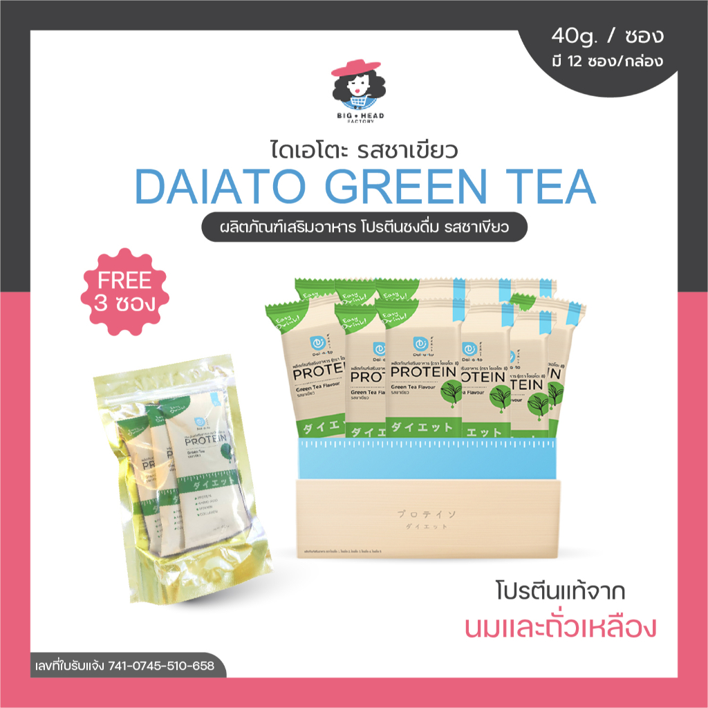 daiato-ไดเอโตะ-รสชาเขียว-โปรตีนเช็ก-เวย์โปรตีน-คุมหิว-ลดน้ำหนัก-ควบคุมอาหาร-สร้างกล้ามเนื้อ-ควบคุมน้ำหนัก-บำรุงผิว